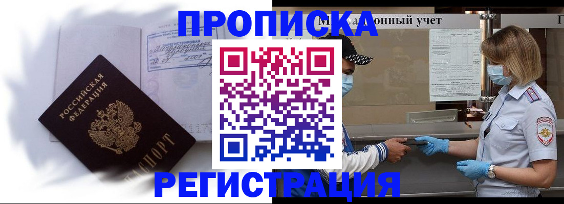 прописка 2025 в Серове