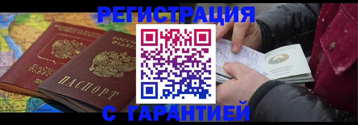прописка для кредита в Серове