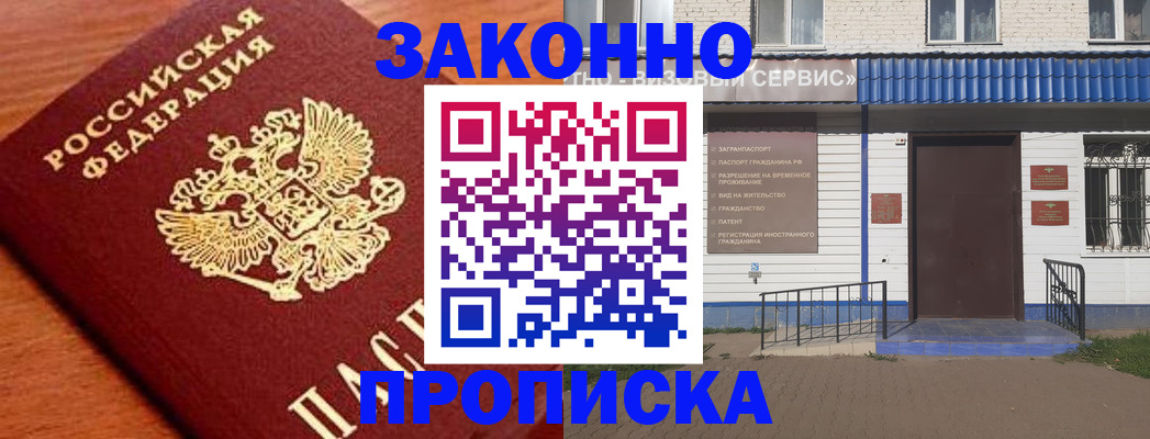 временная регистрация законно в Серове
